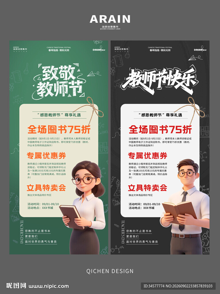 教师节活动海报