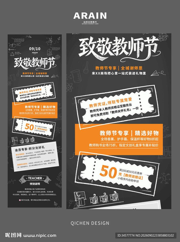 教师节促销长图海报