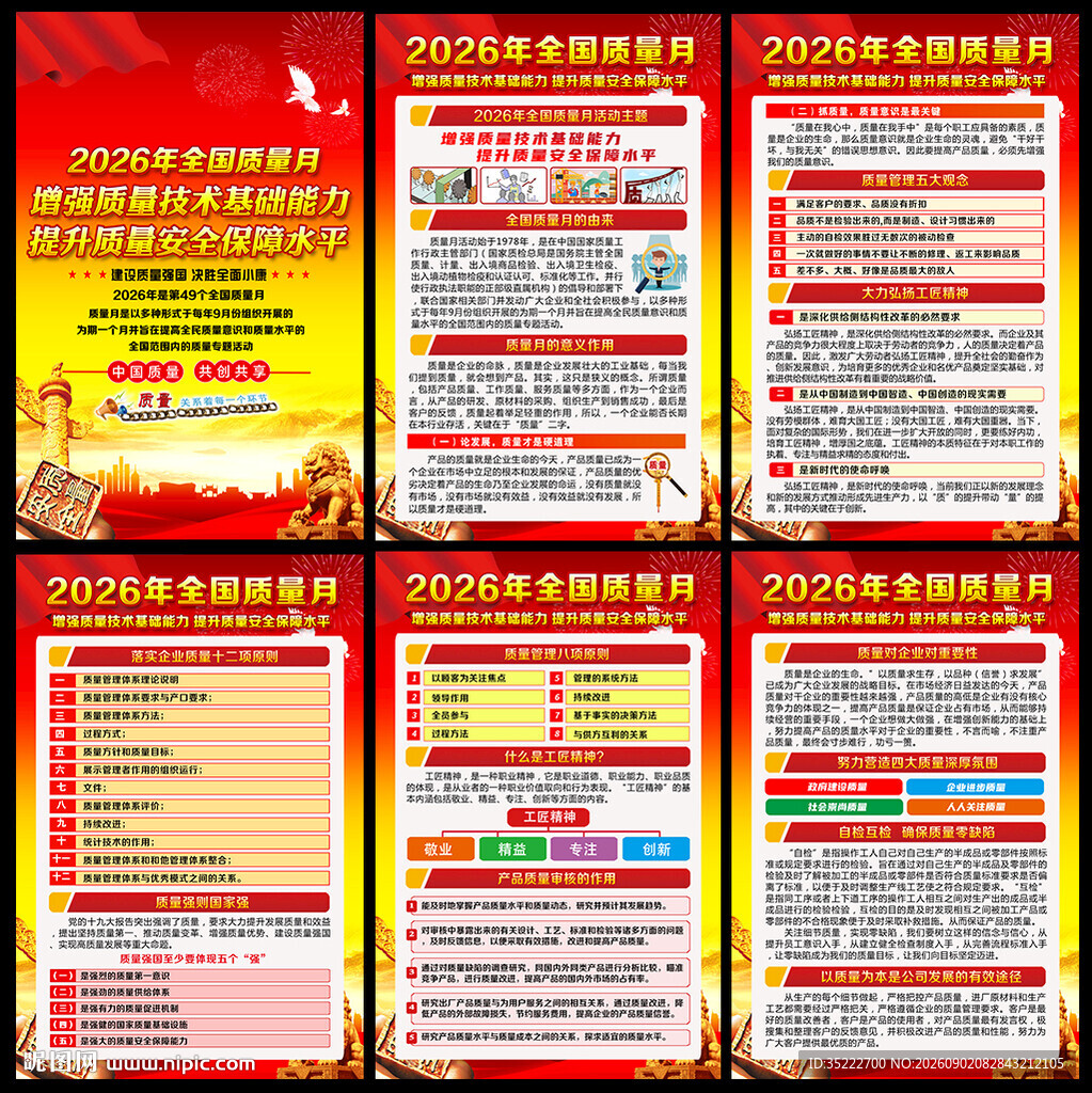 2026全国质量月
