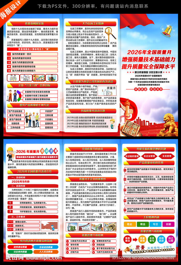 全国质量月三折页