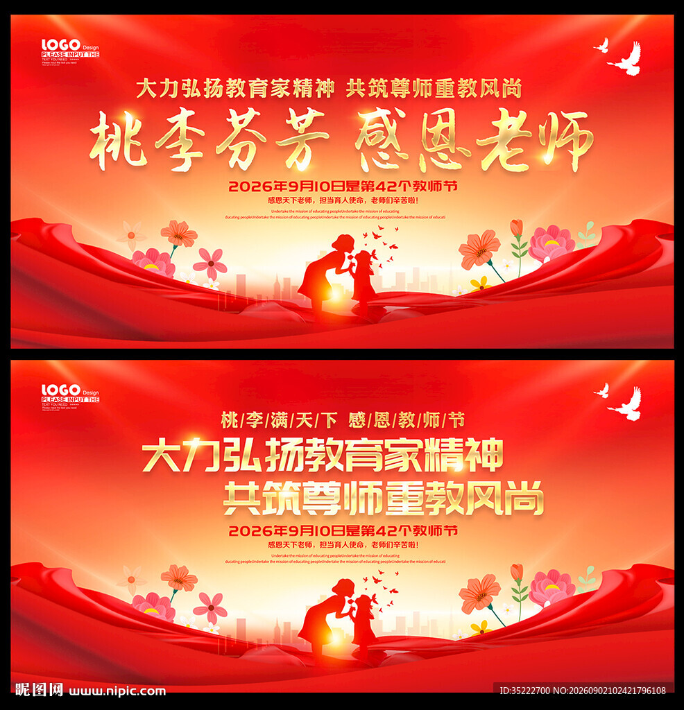 感恩教师节