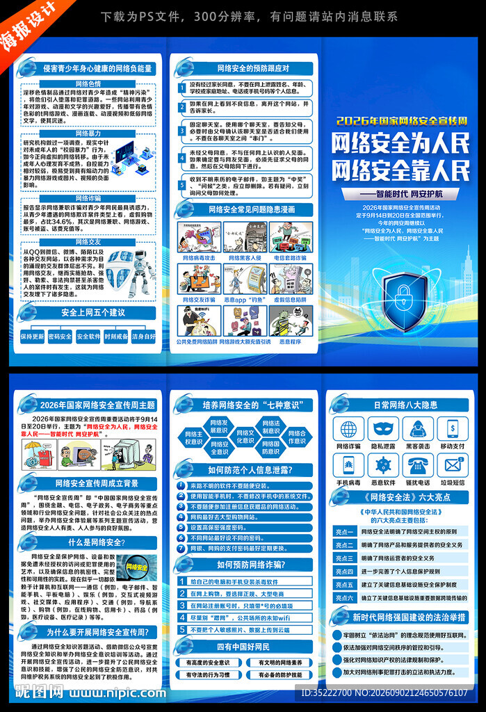 2026年网络安全宣传周折页