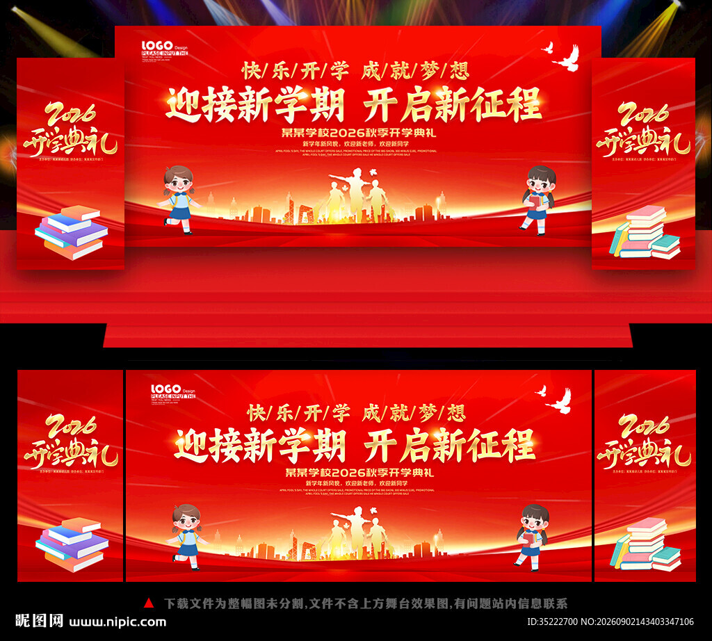 开学典礼
