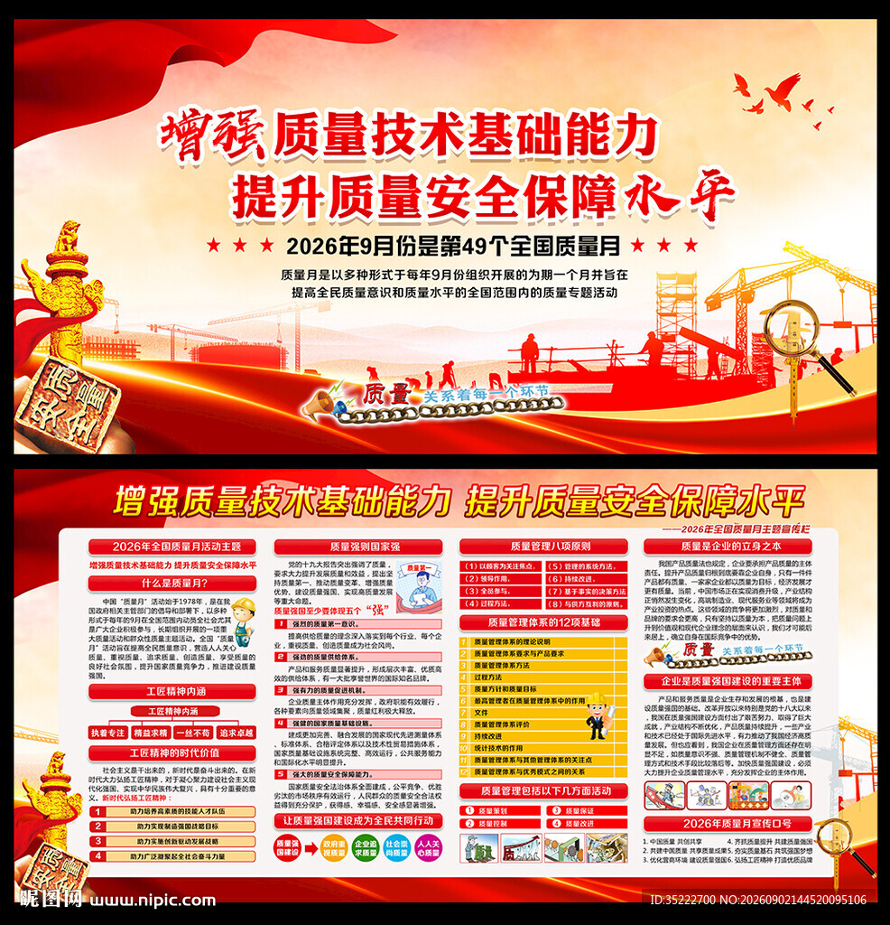 2026年质量月
