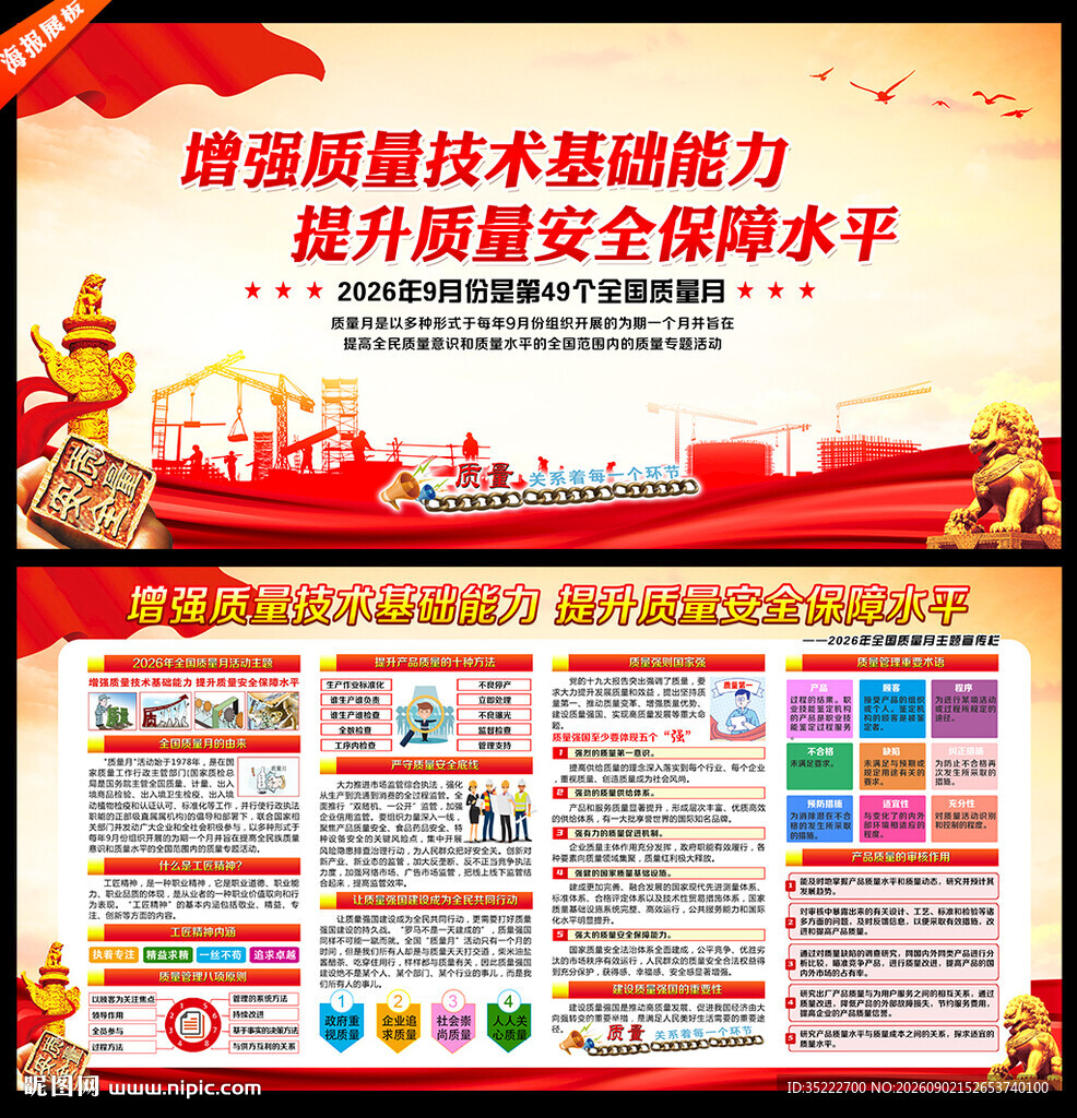 2026全国质量月
