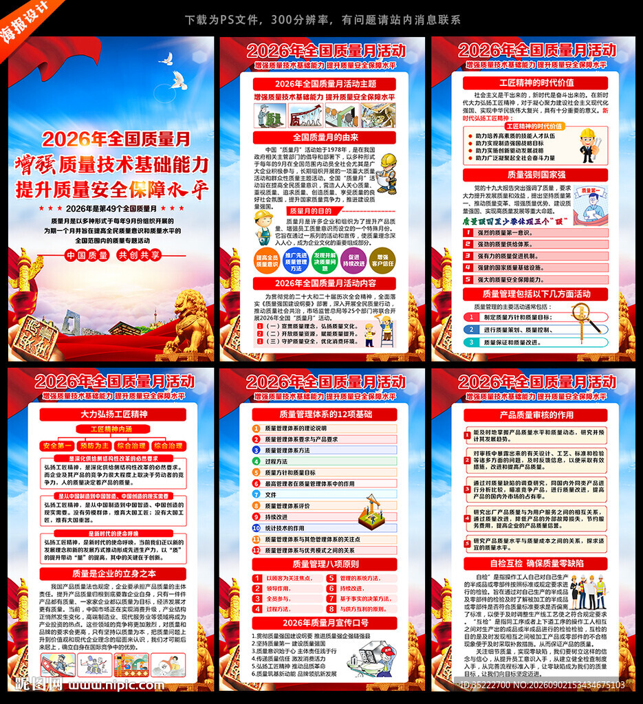 2026全国质量月
