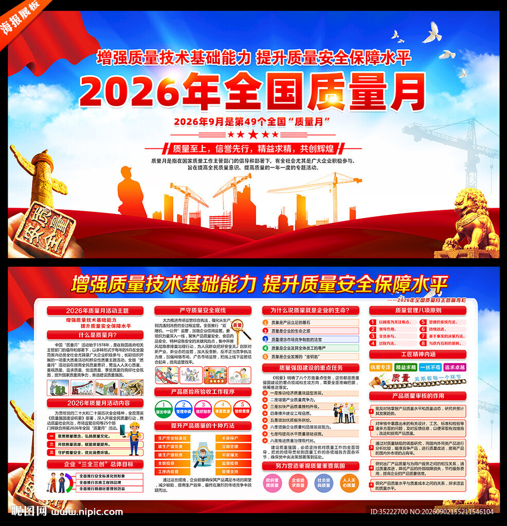 2026年全国质量月