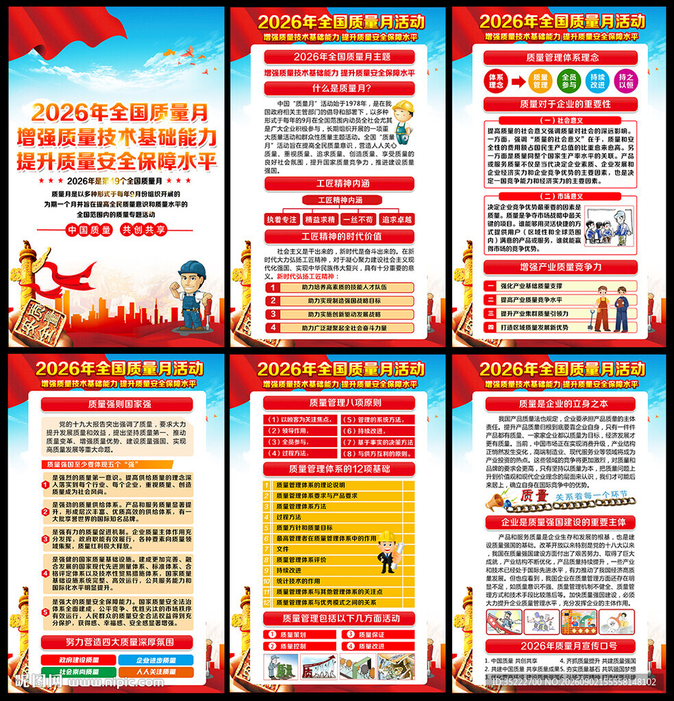 2026年全国质量月