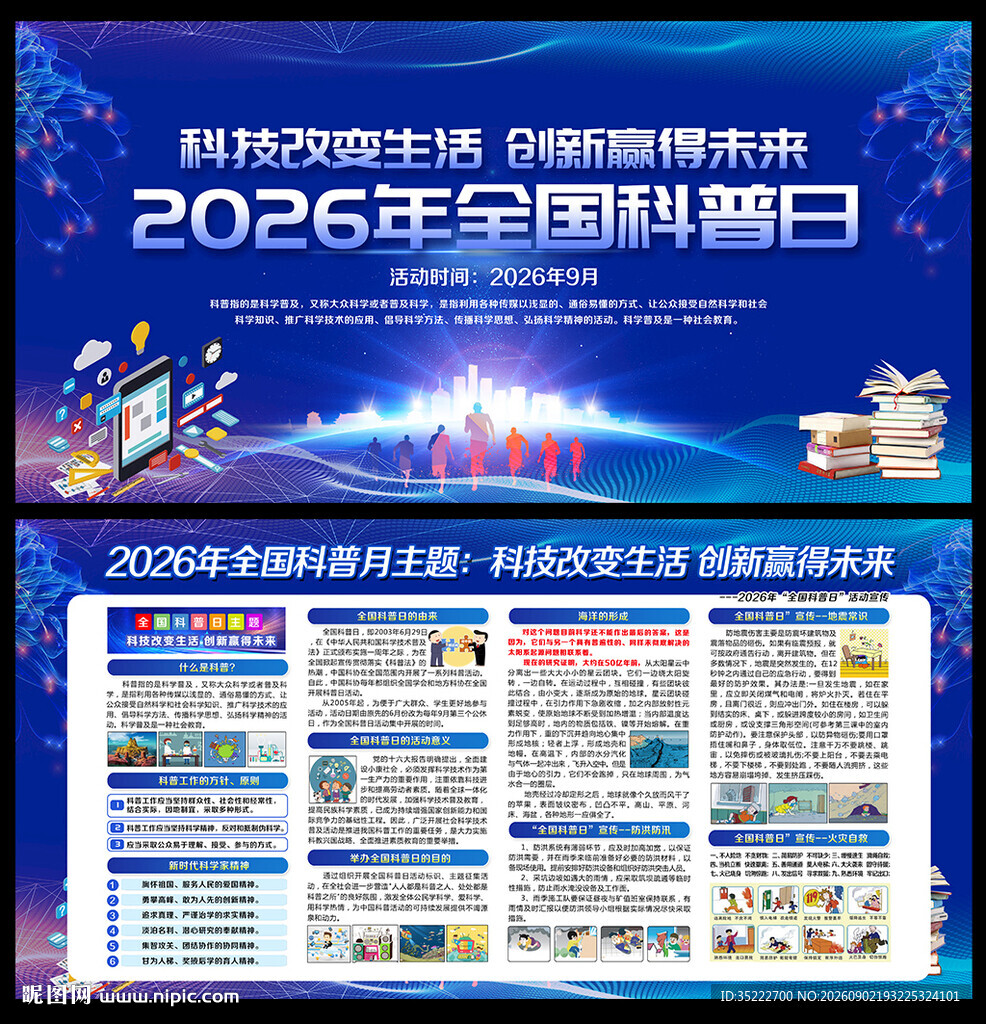 2026全国科普月