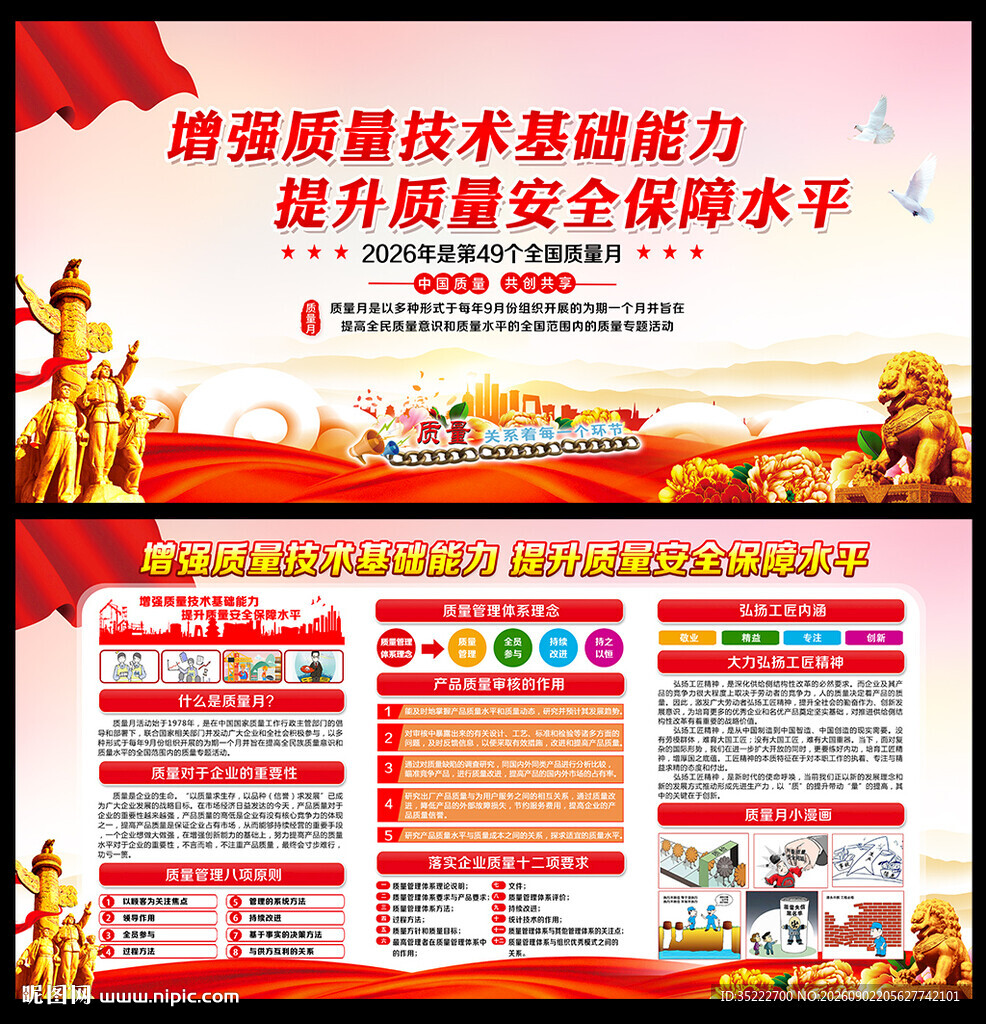 2026年质量月