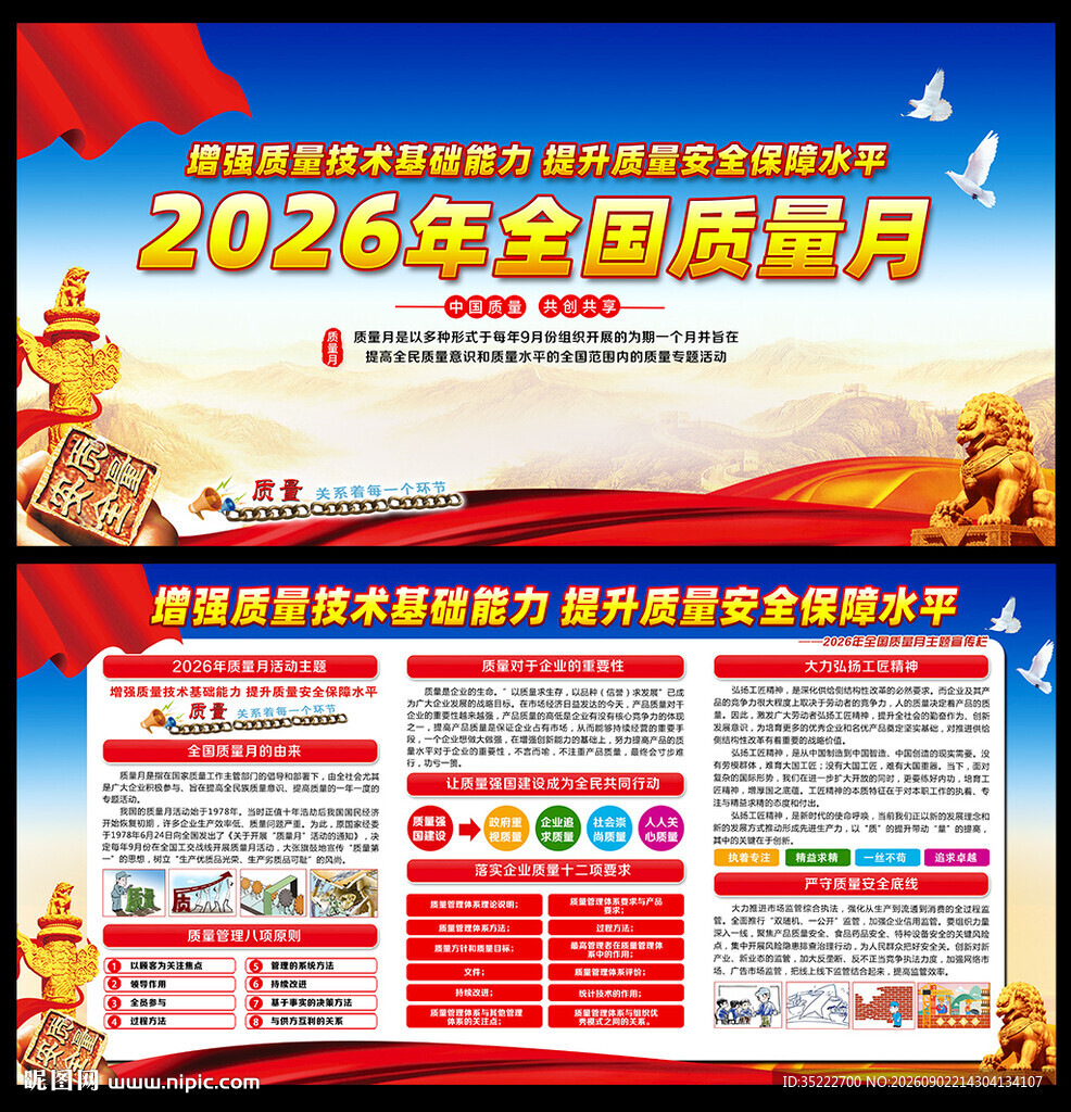 2026全国质量月