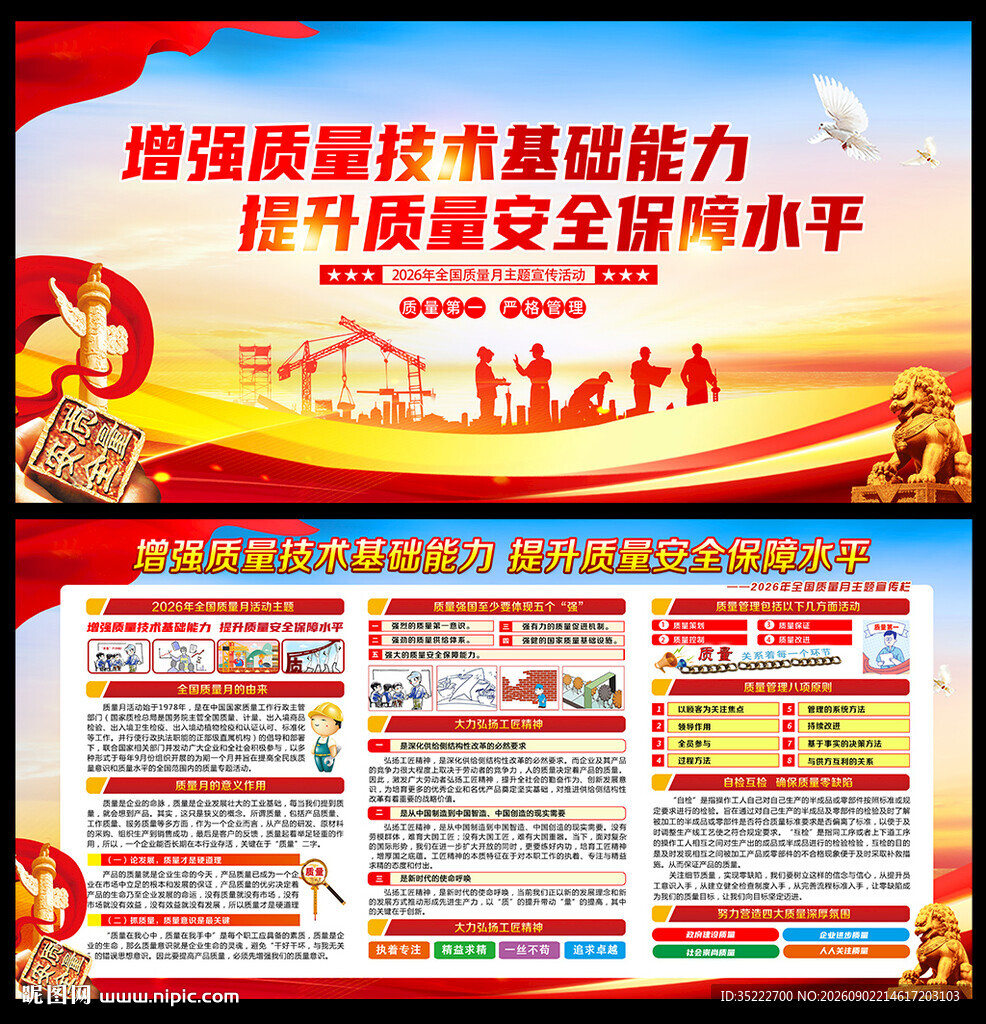 全国质量月