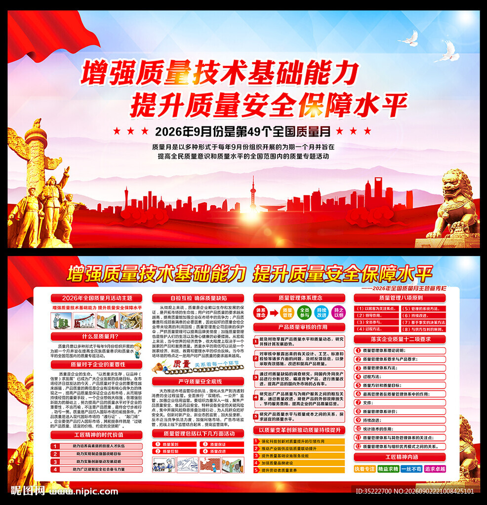 2026年全国质量月