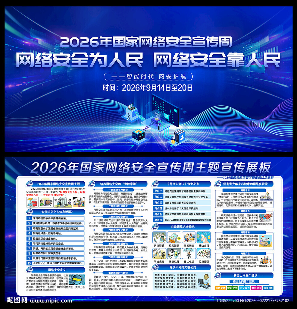 网络安全为人民 网络安全靠人民