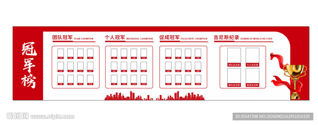 业绩榜 冠军榜