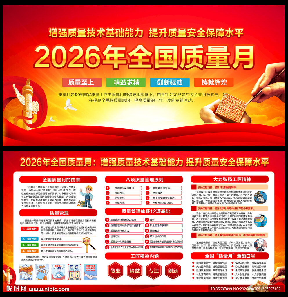 2026质量月宣传展板