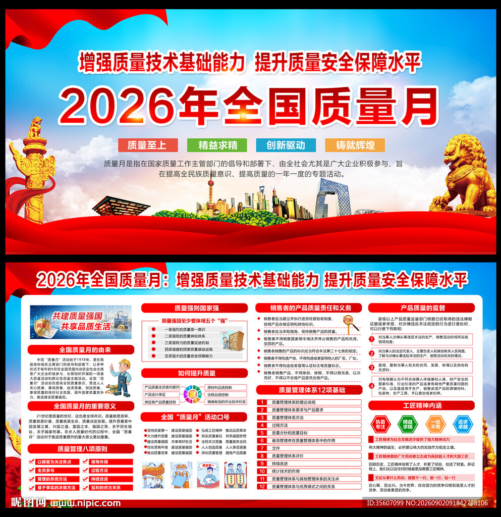 2026全国质量月