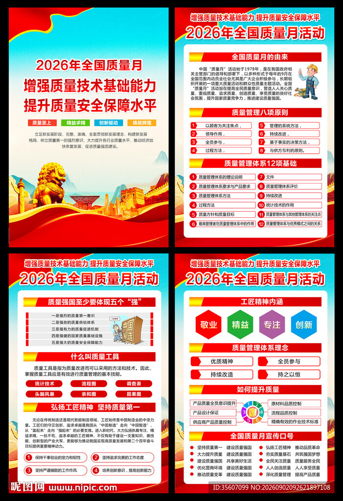 2026年质量月宣传