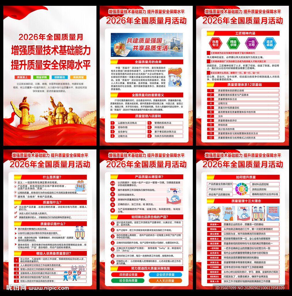 2026年质量月宣传展板