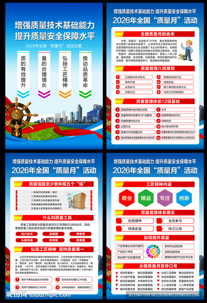 质量月