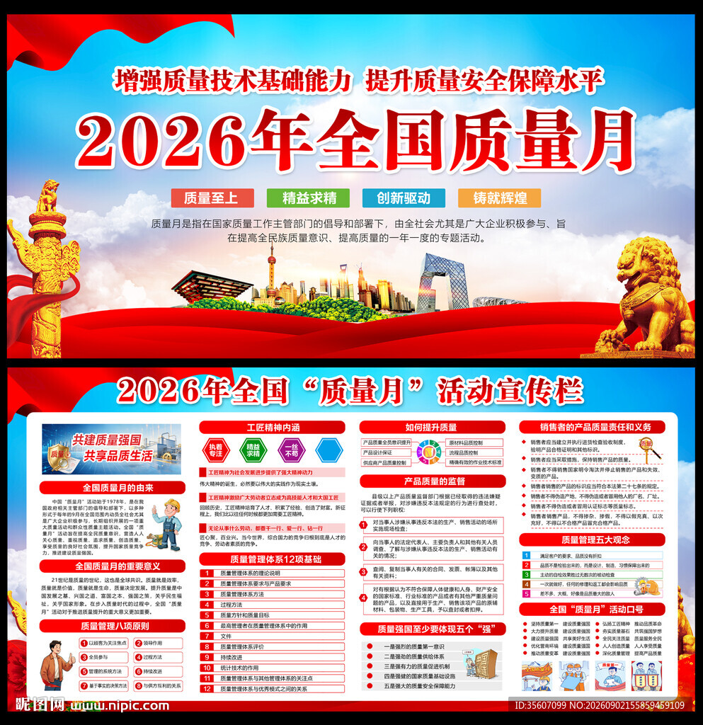 2026全国质量月