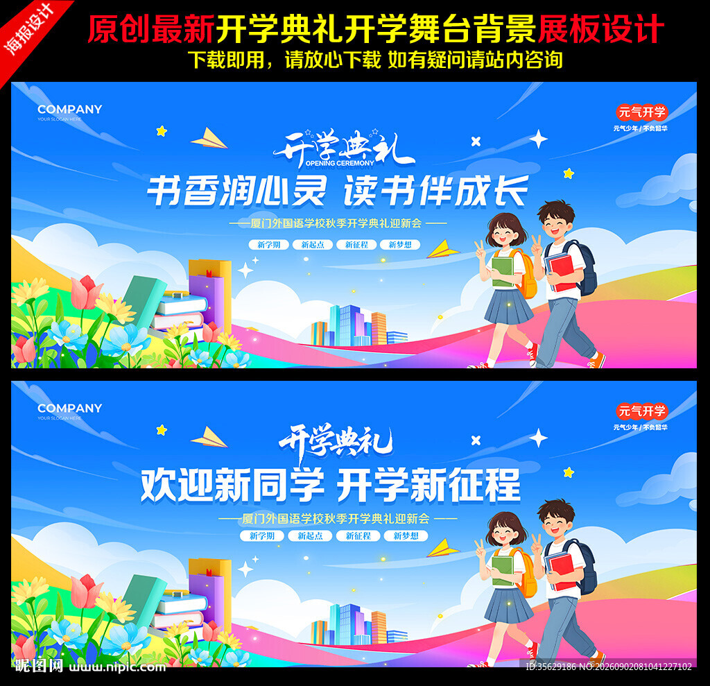 开学典礼