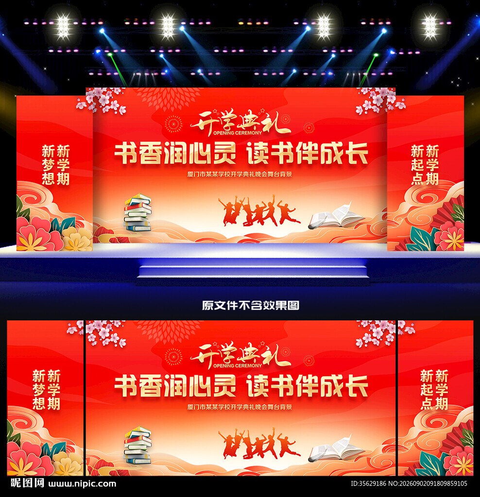 开学典礼