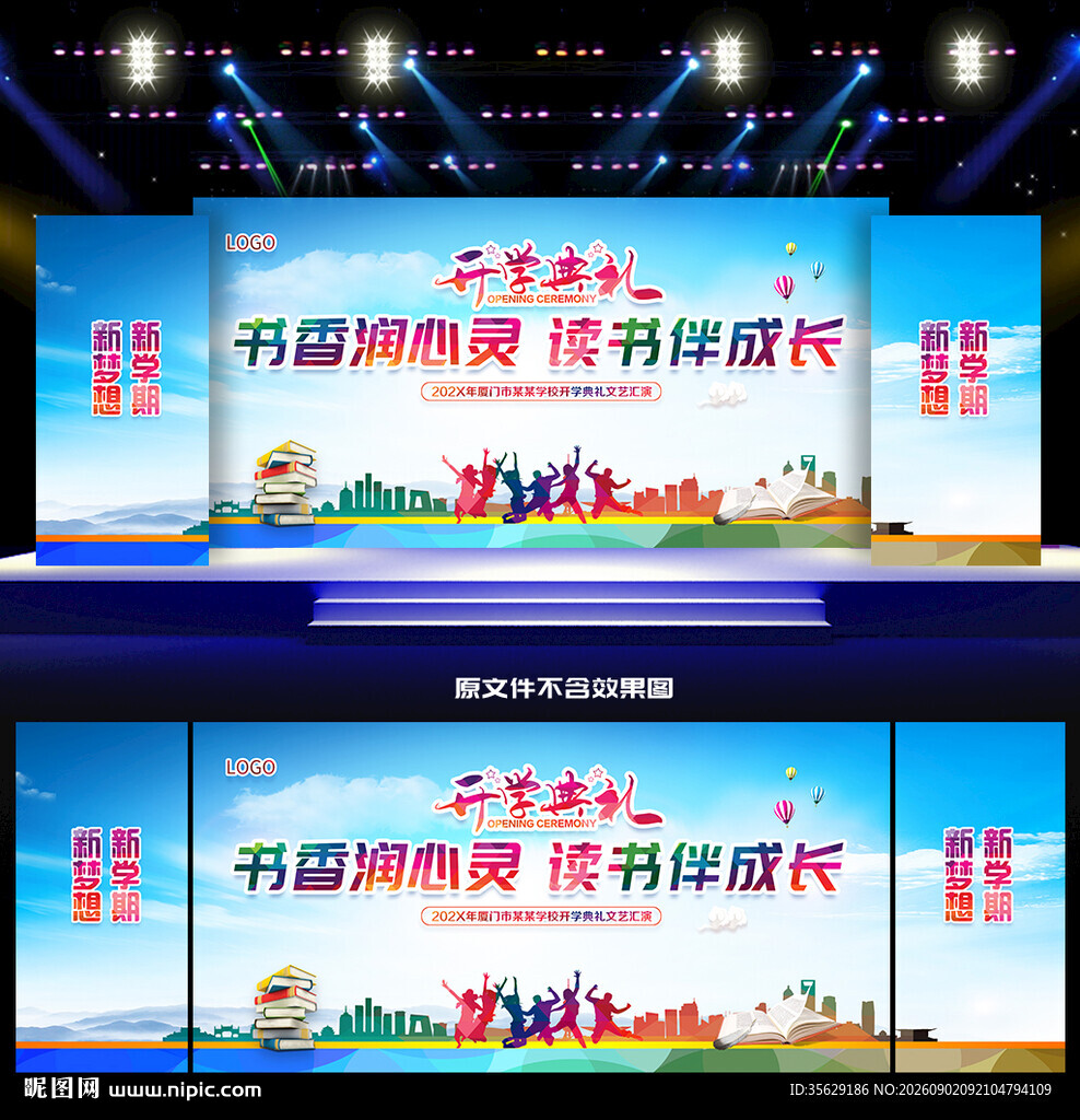 开学典礼