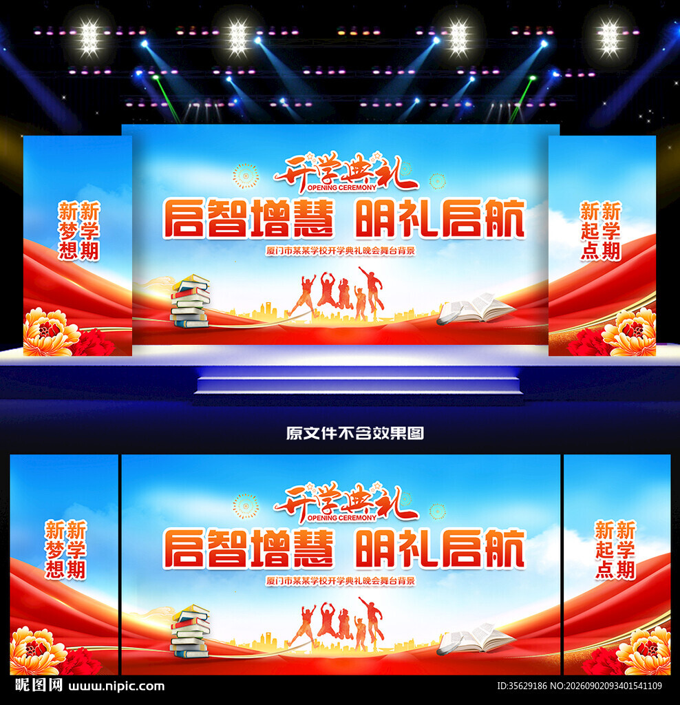 开学典礼背景