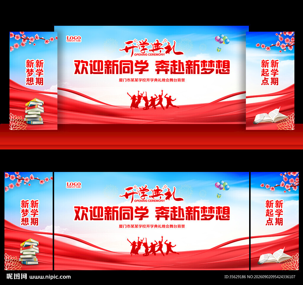 开学典礼舞台背景