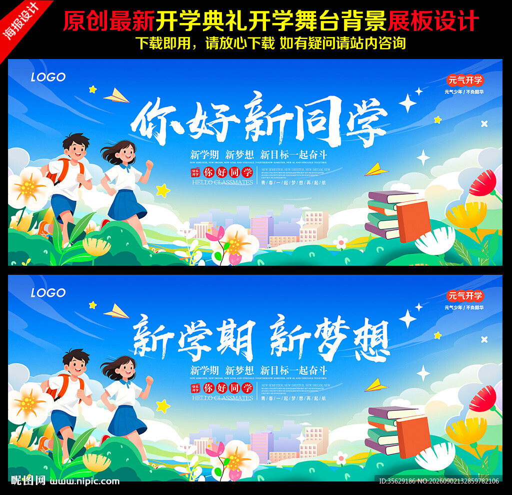 开学海报