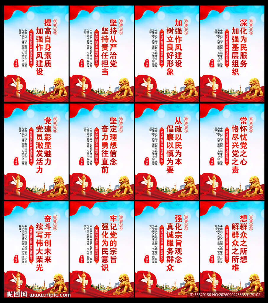 党建宣传展板