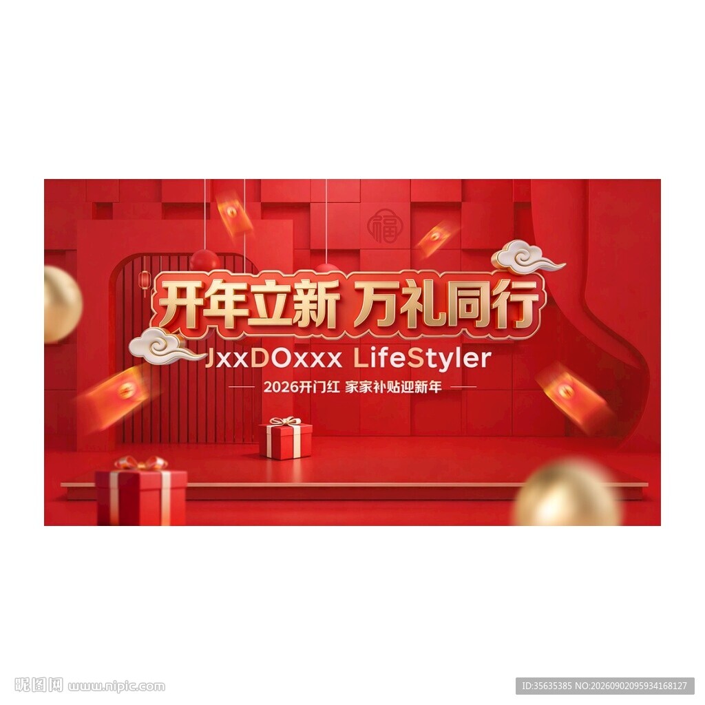 新春开门红主视觉