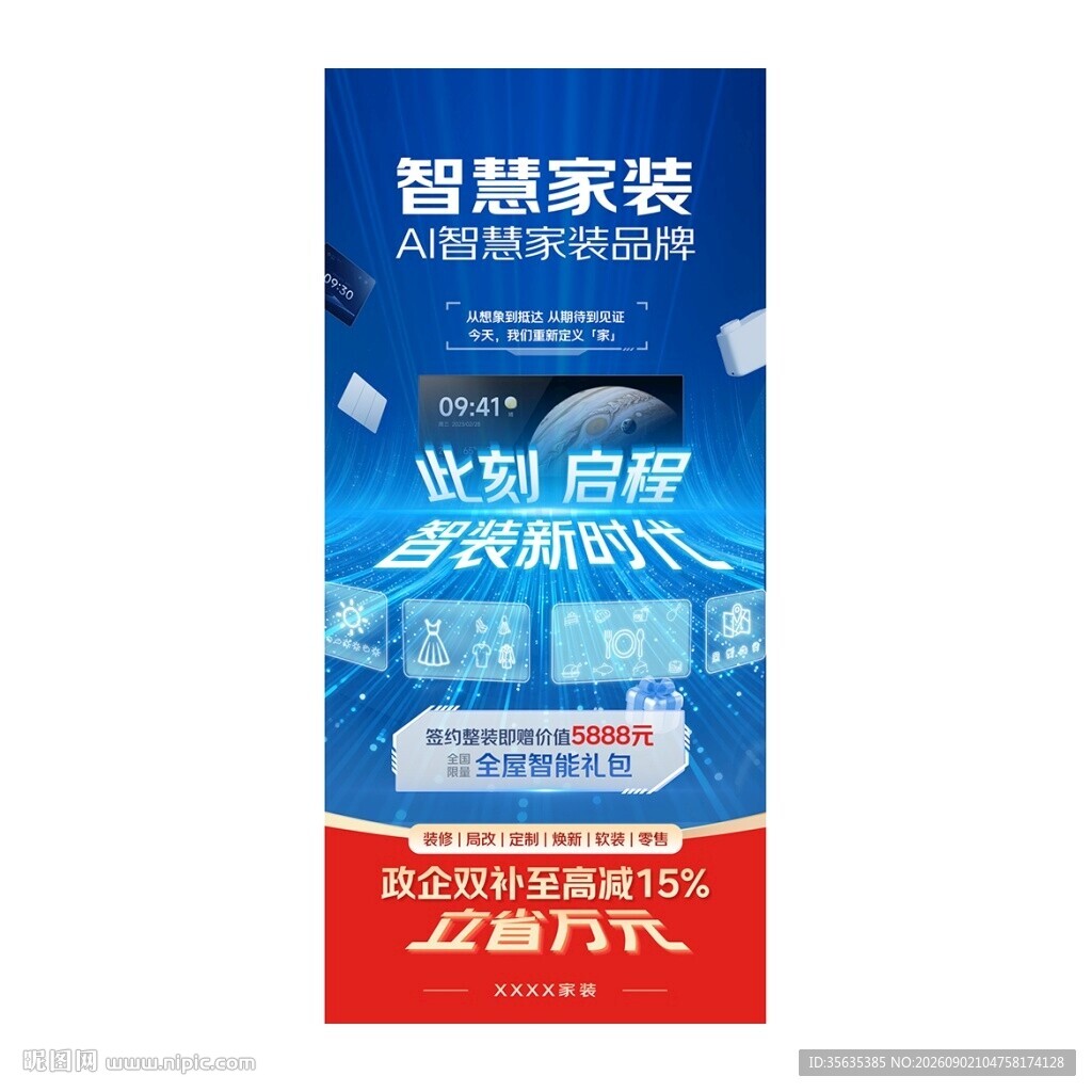 智装启程新篇