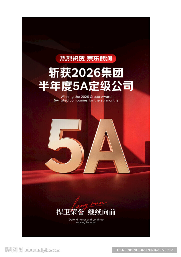 半年度评级喜报