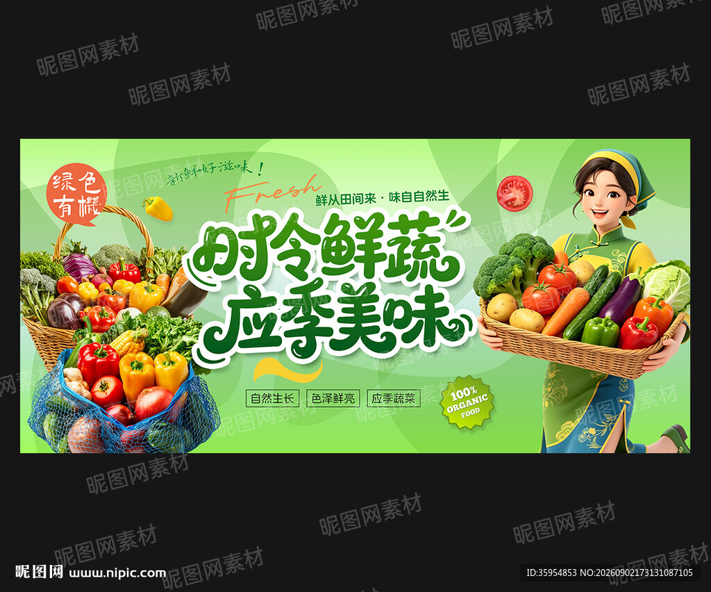 蔬菜店海报