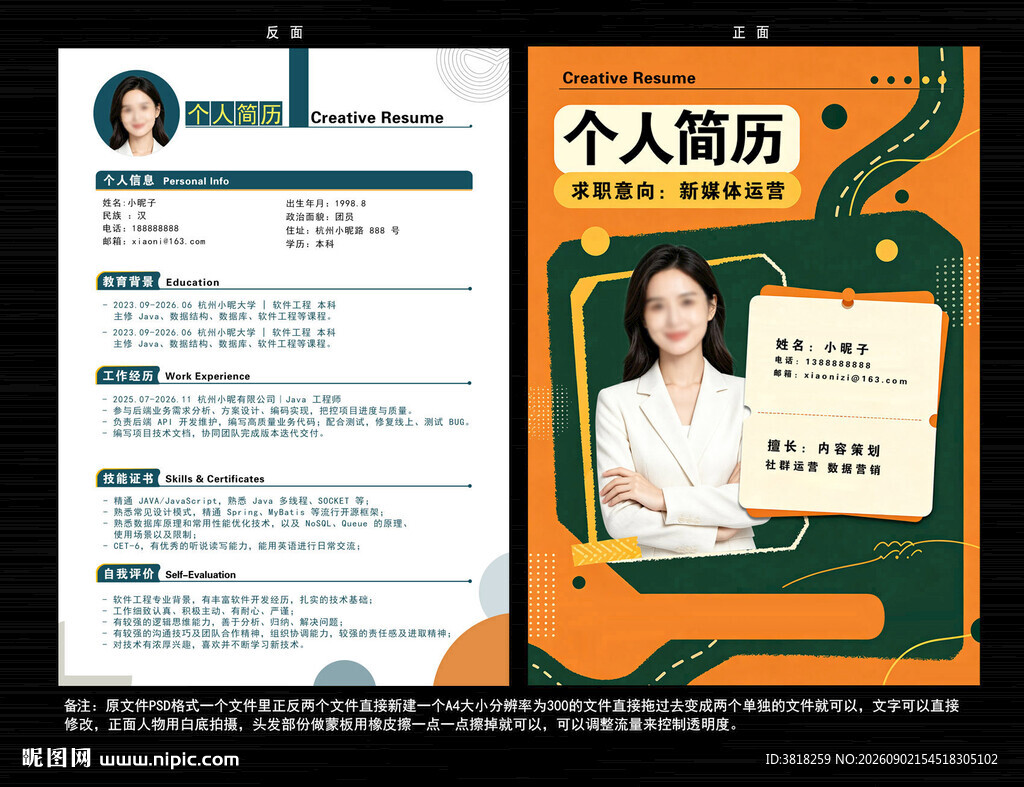个人简历模板展示