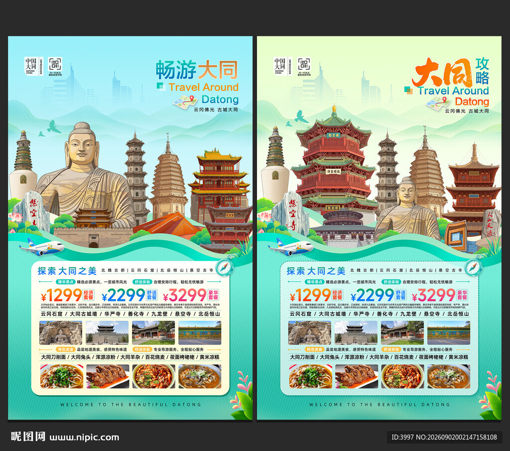 大同旅游