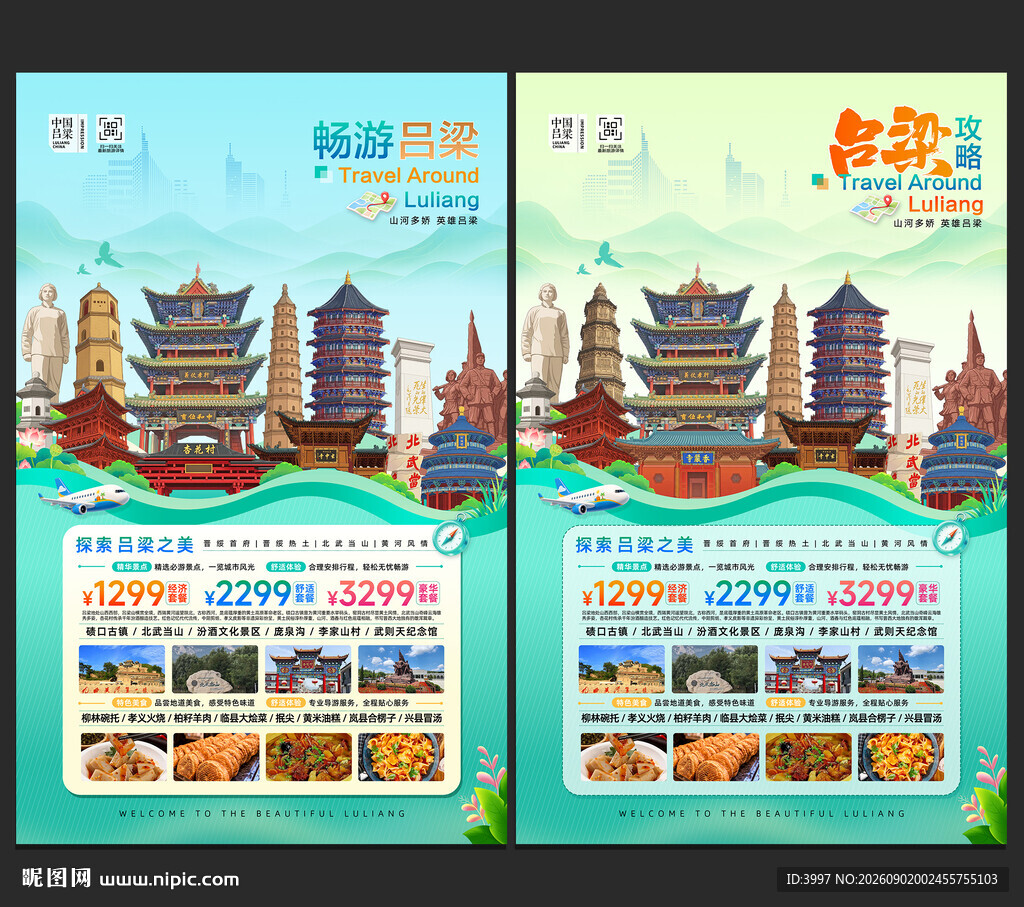 吕梁旅游