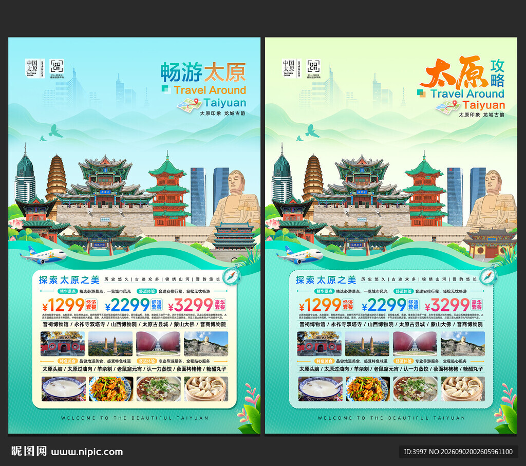 太原旅游