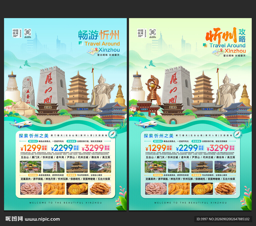 忻州旅游