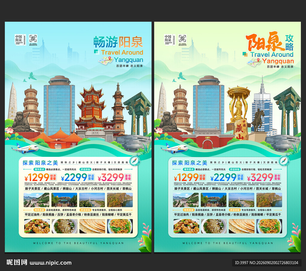 阳泉旅游