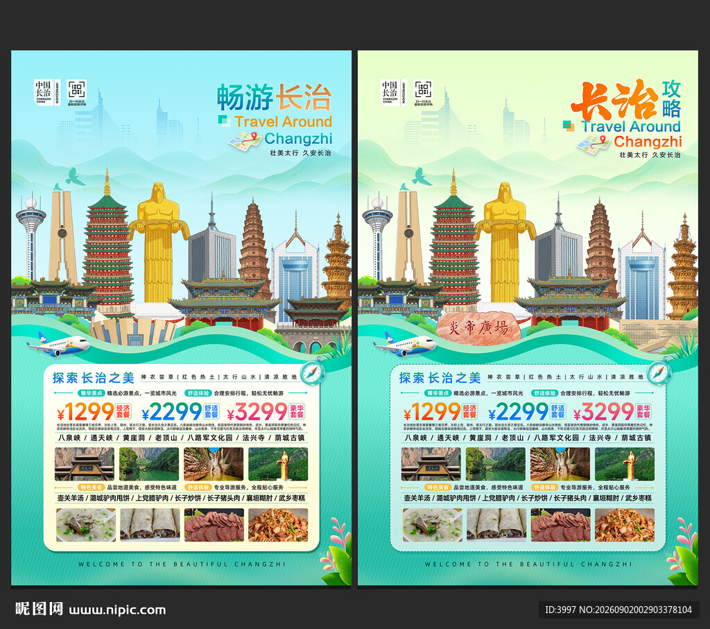 长治旅游 