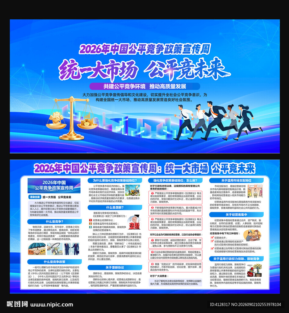 中国公平竞争政策宣传周