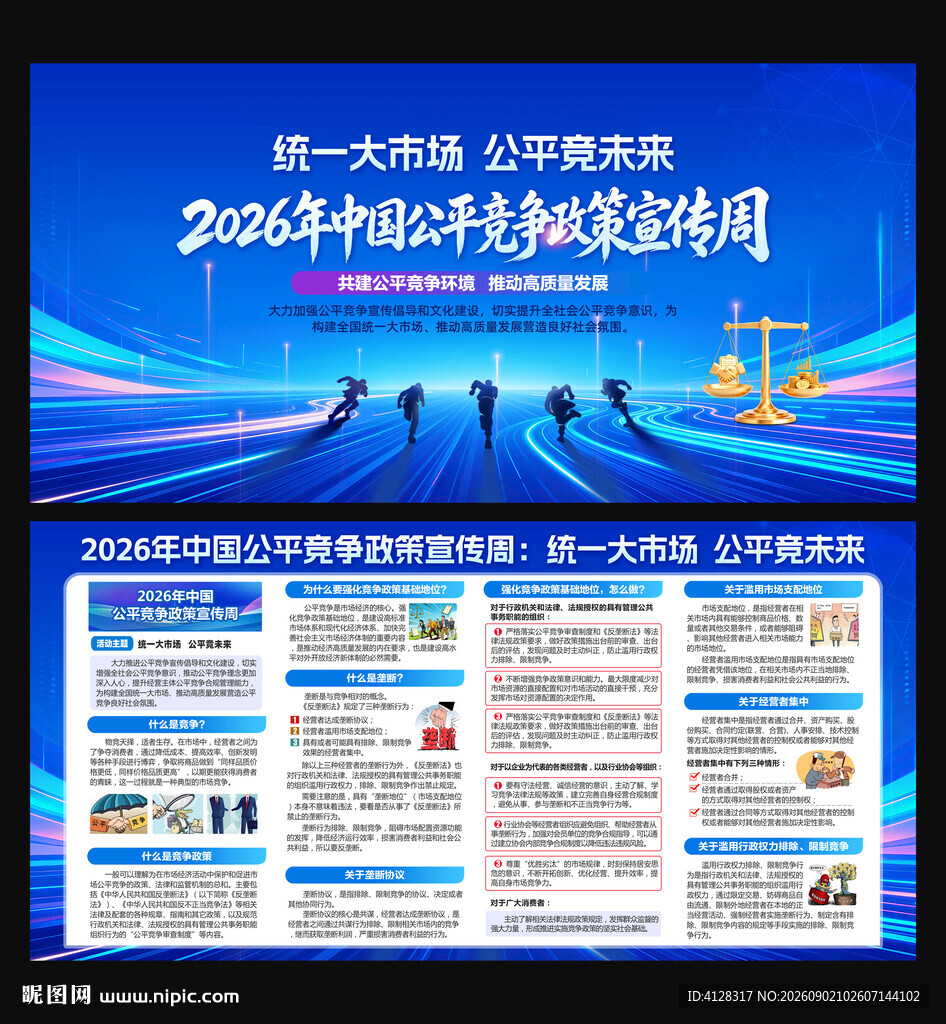 公平竞争宣传周
