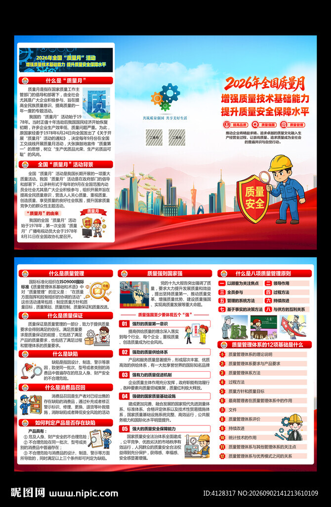  质量月三折页