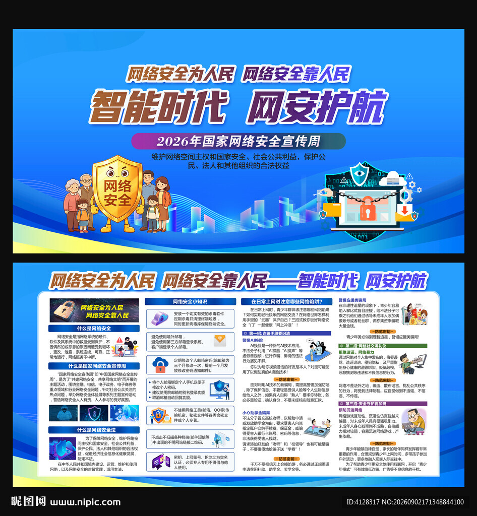 网络安全宣传周