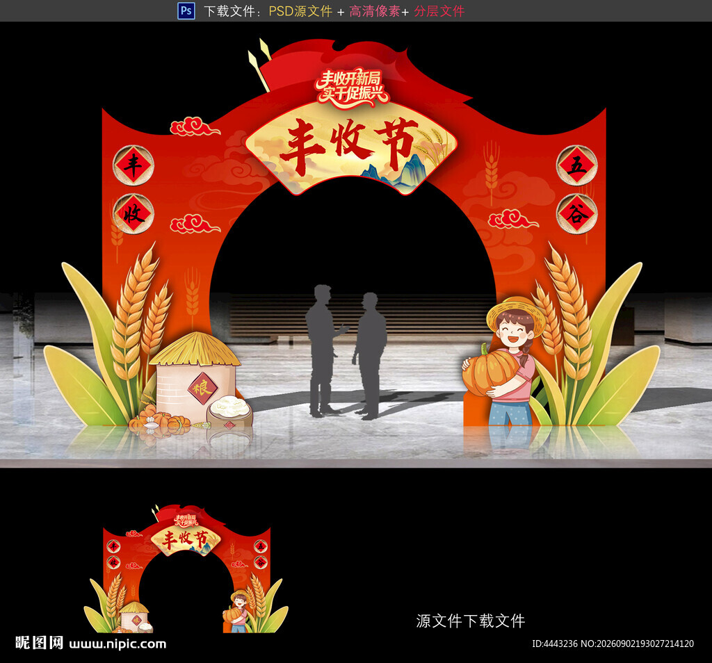 丰收节拱门