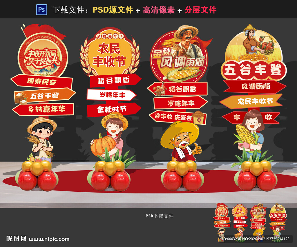 丰收节美陈