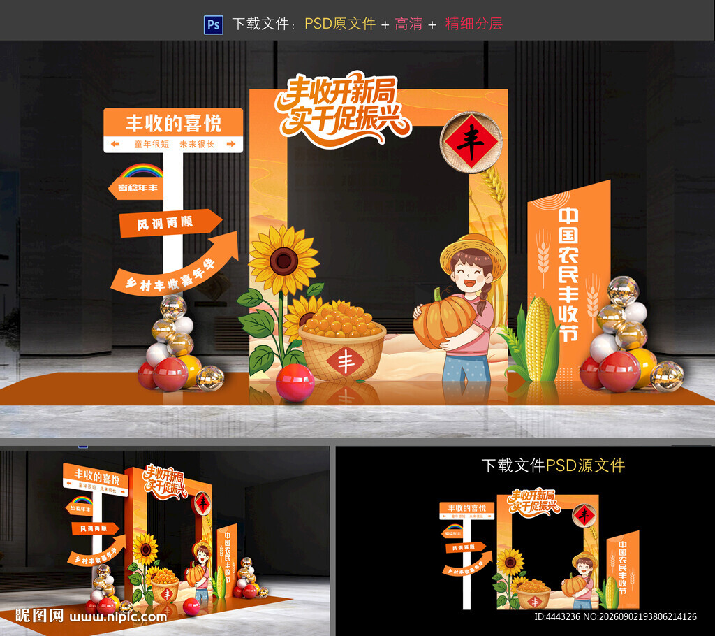 丰收节拍照框
